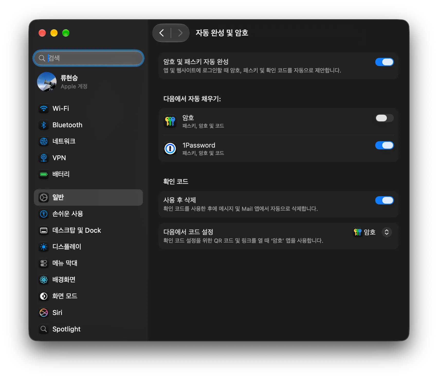 일반 > 자동 완성 및 암호
